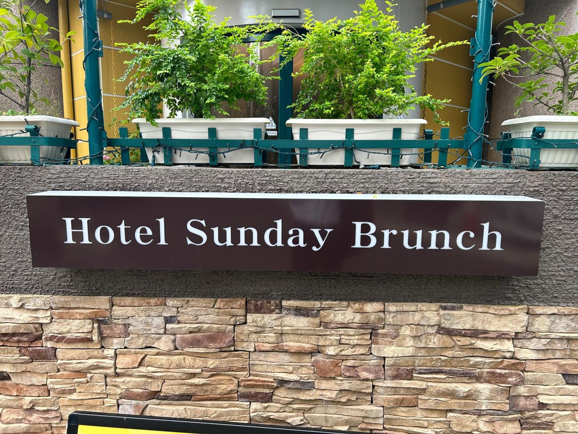 Hotel Sunday Brunch (Adults Only) Kiotó Kültér fotó